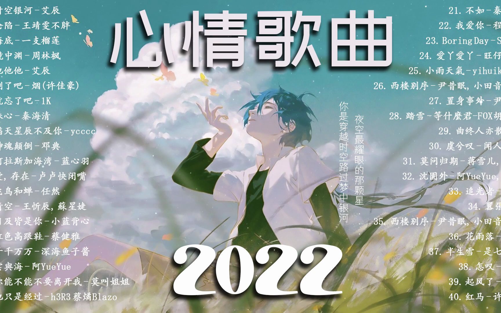 [图]【心情歌曲】2022抖音热歌 ❤️2022的40首最好听的歌 🎧 年抖音最火的歌曲2022 - 抖音神曲2022