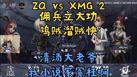 ZQ vs XMG 2 深渊Ⅶ大陆预选D4】东玄女巫重现深渊药酱佣兵立大功小说家 