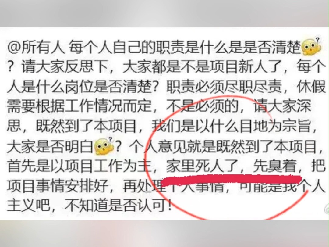 10月28日,四川绵阳.网传一项目工程领导工作群放狠话,“家里人死了,先臭着!先处理工作!”网传该领导已注销微信、手机号.哔哩哔哩bilibili