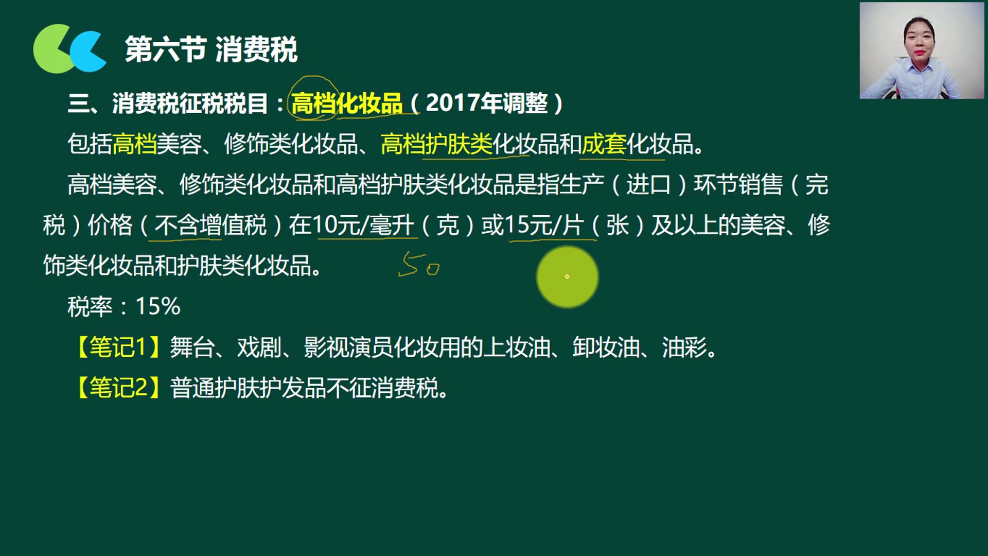 烟草消费税增值税消费税卷烟企业零售消费税哔哩哔哩bilibili