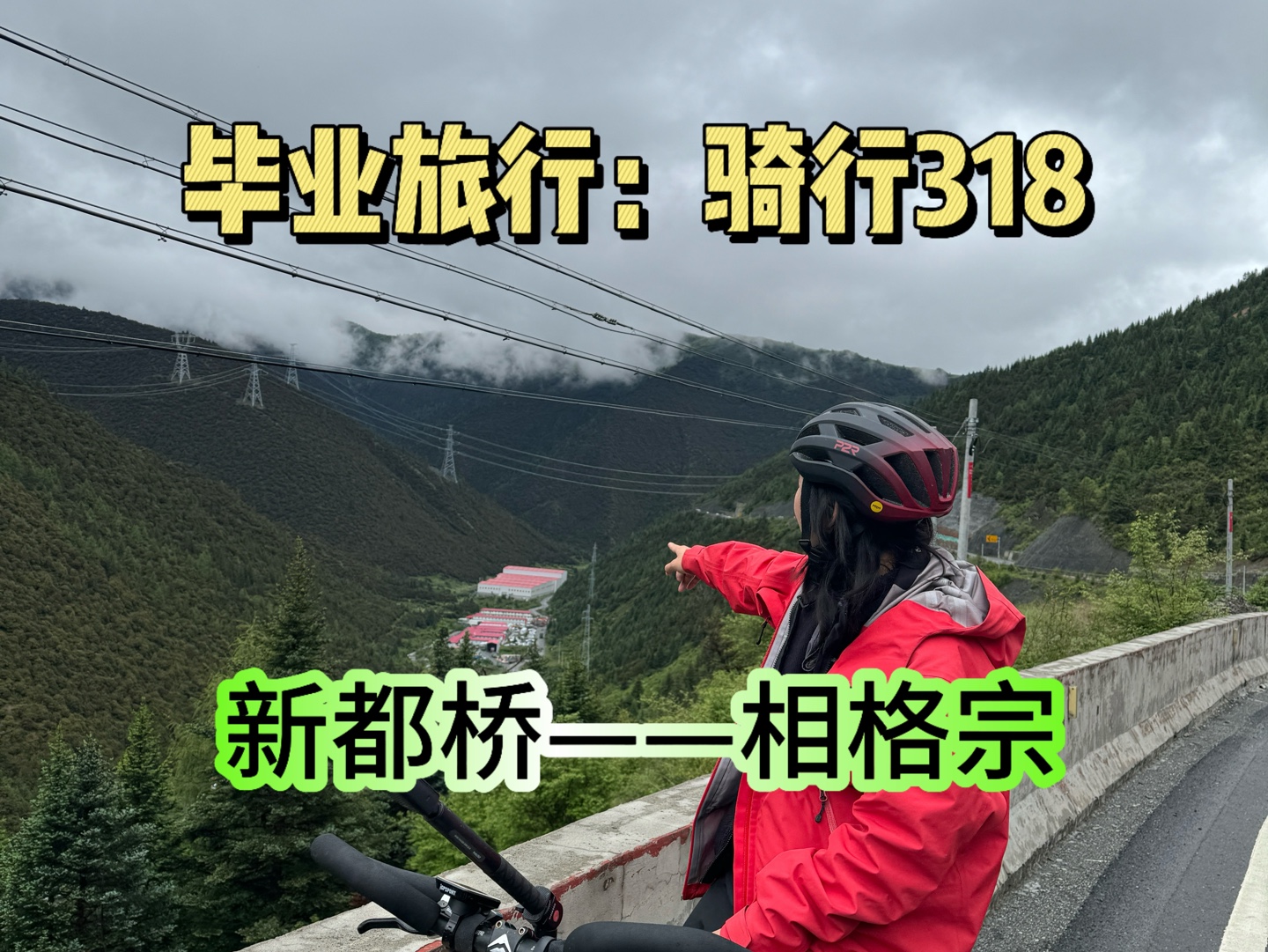 女生长途骑行要注意些什么