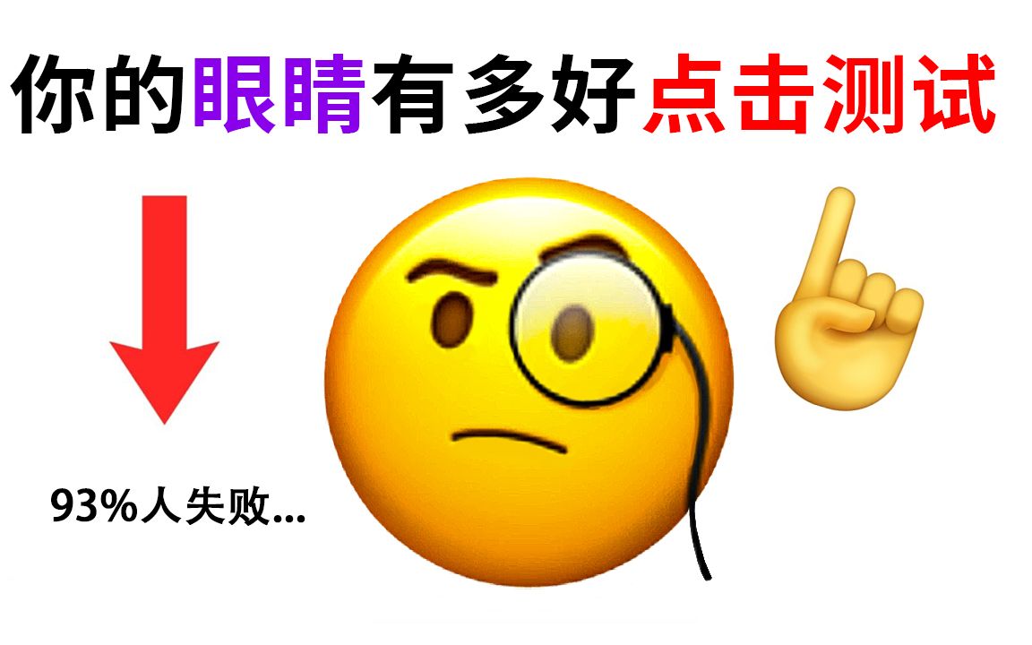 [图]眼力挑战，95%的小伙伴挑战失败...（非常难！）