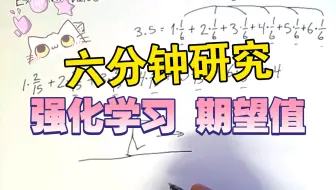 [中英字幕×精译搬运] 强化学习1 期望值 Expected Values