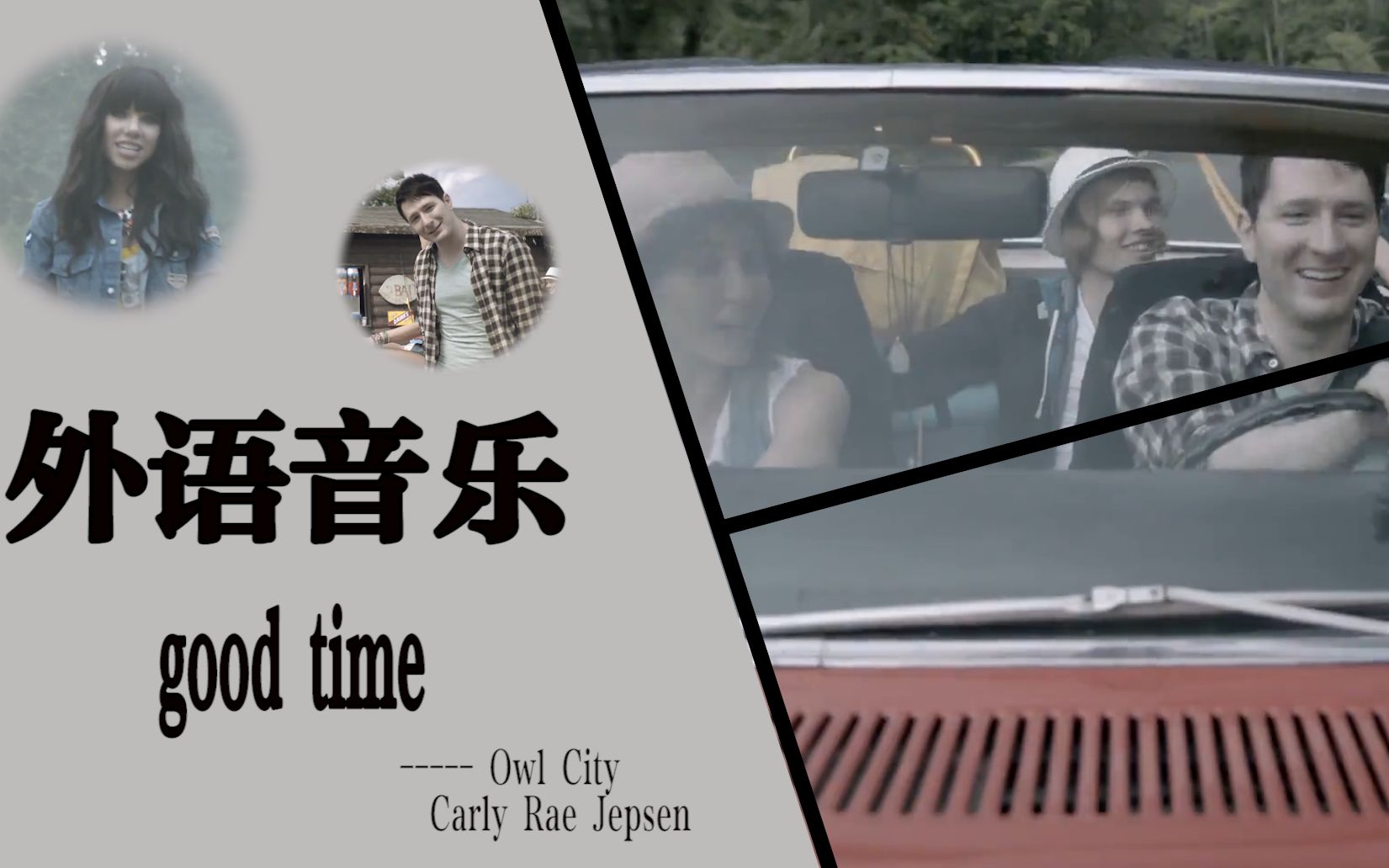 轰动世界神曲goodtime超燃节奏震撼到极致