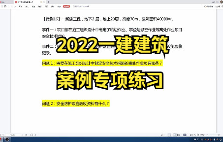 [图]一建建筑实务案例1516安全管理-高处作业