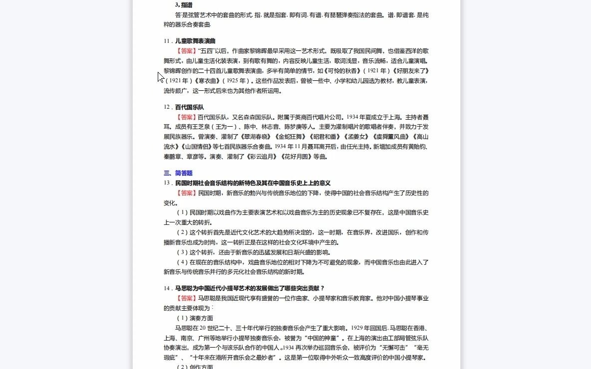 [图]F662060【复试】2023年长春大学135101音乐《814中西方音乐史常识之中国近现代音乐史》考研复试终极预测5套卷