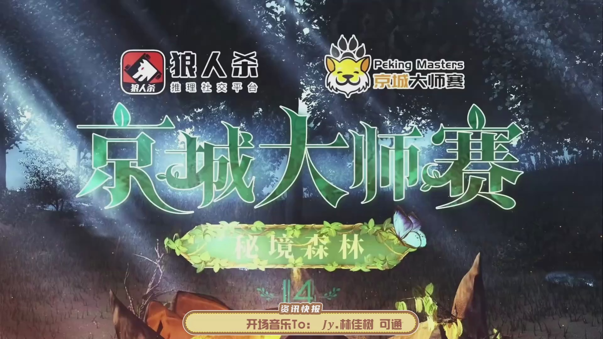05.21 京城大师赛