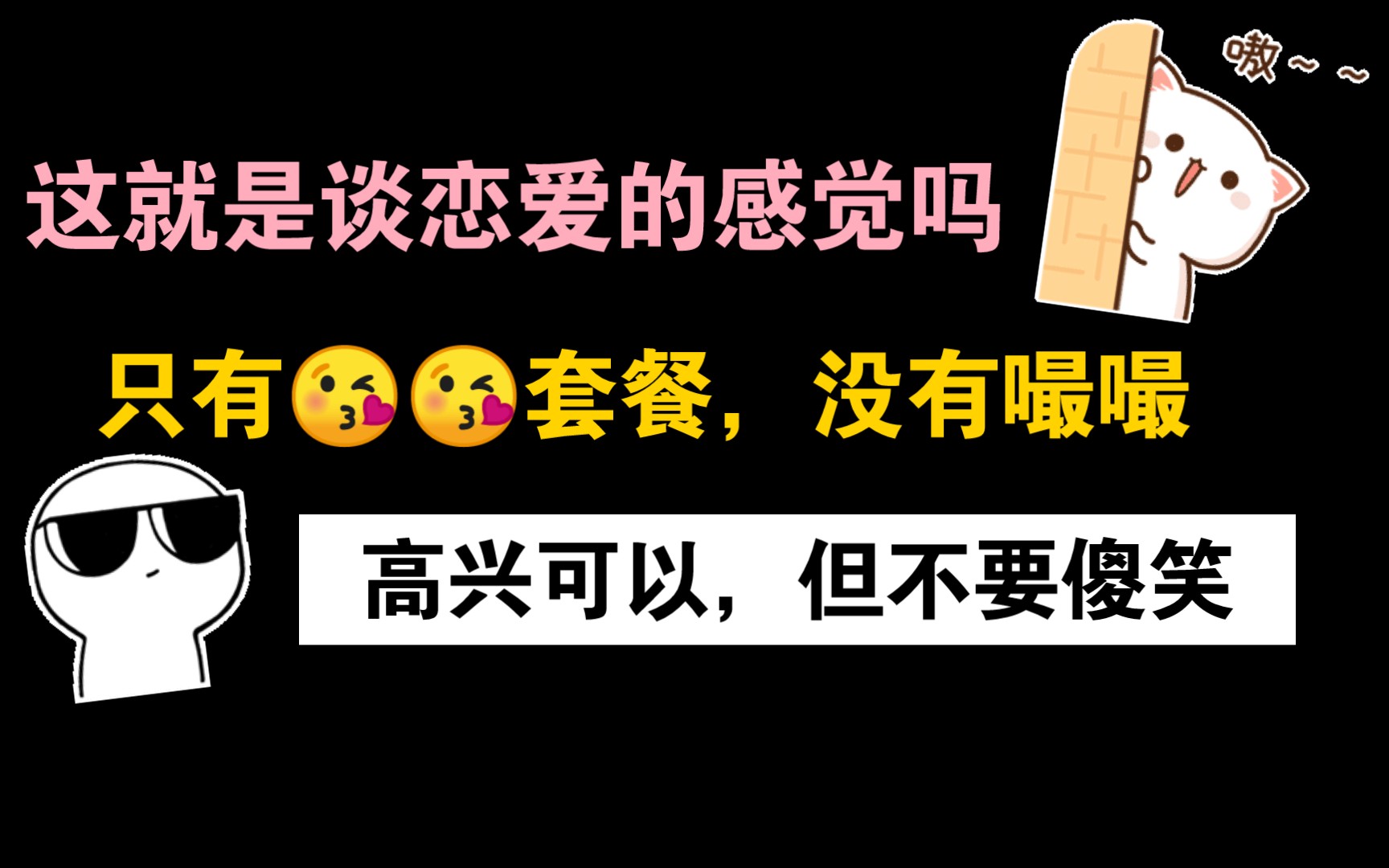 [图]今日份亲亲套餐，大哥是个亲亲怪~【穿成反派的我靠沙雕苟活】