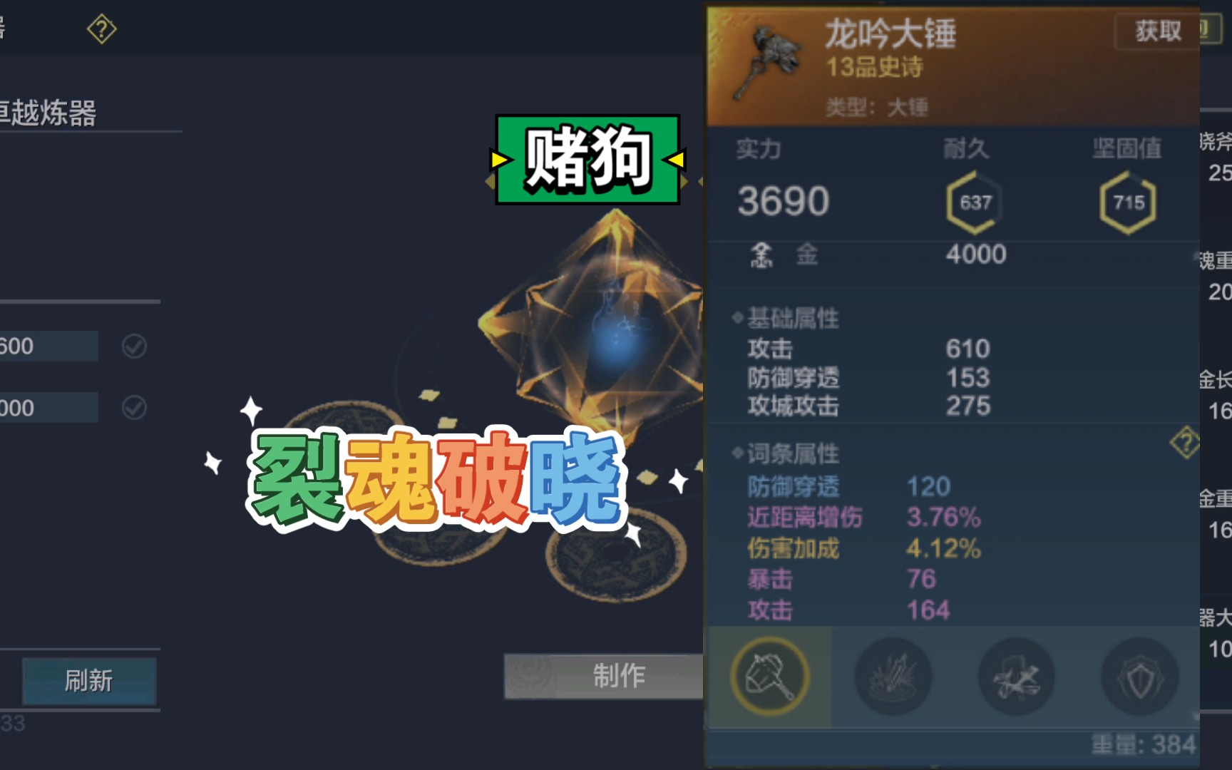 活动作品妄想山海炼器台裂魂像破晓