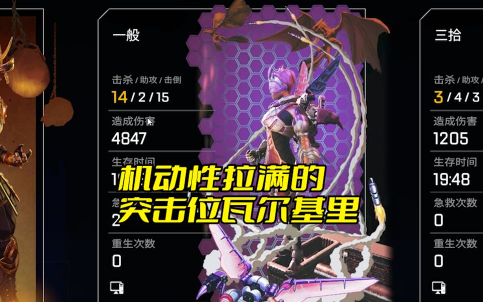 【apex实战教学】机动性拉满的瓦尔基里