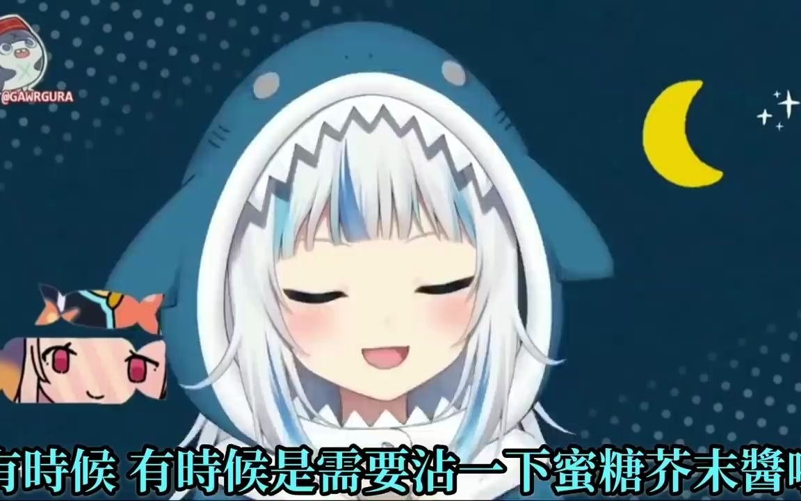 当个鲨鱼的饲料烤肉突然出现在鲨鲨直播的华生口水发言都让gura当机了