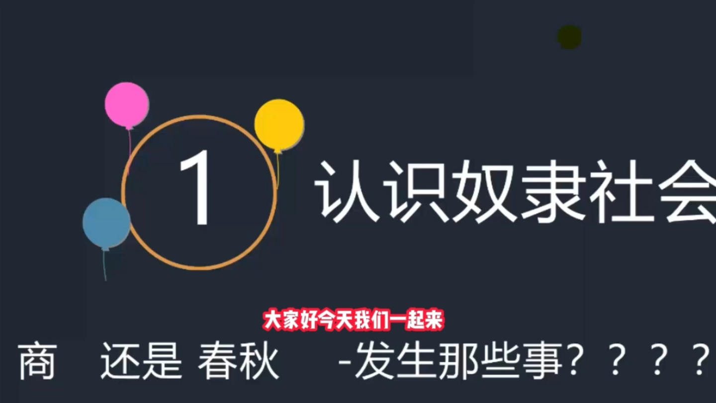 【中小学教师】教资文学常识篇 奴隶社会有哪些事件 发生的事件哔哩哔哩bilibili