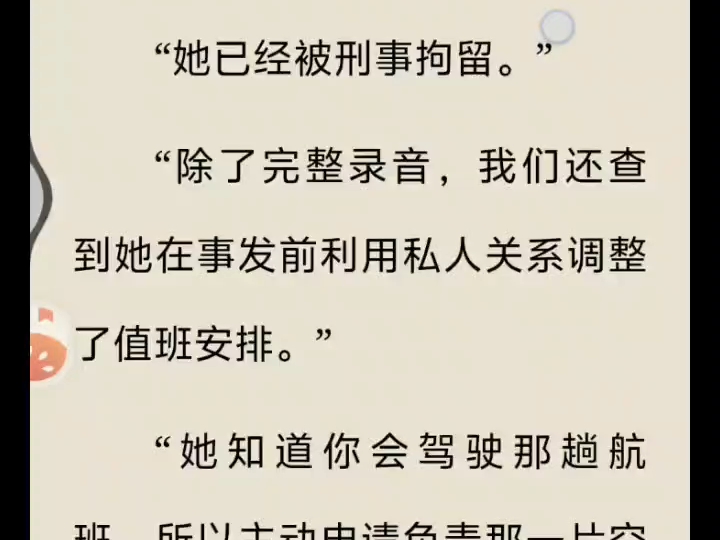 （全文已完结）我是国际航班的机长，返航途中，客机遭遇极端雷暴天气，机身被冰雹击穿，右侧发动机失火。