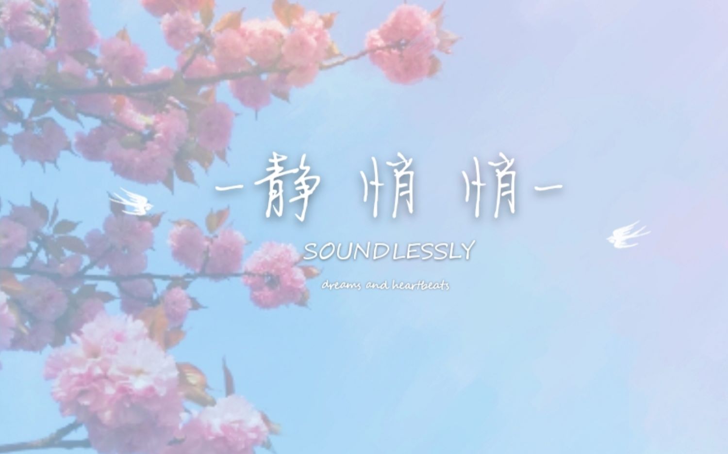 水草静悄悄cover陈泫孝大泫