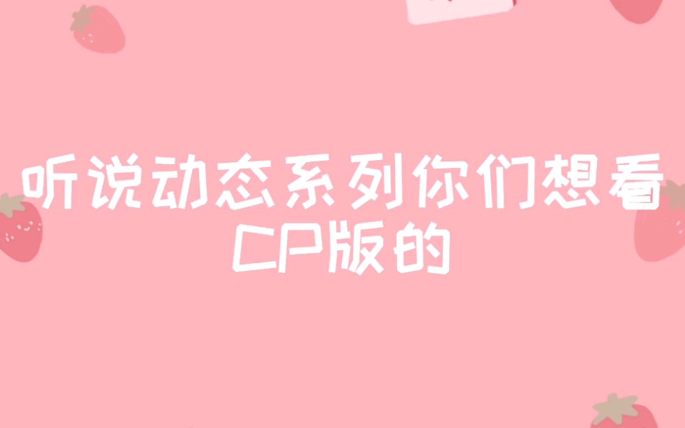 时代少年团cp动图系列(超正经的)哔哩哔哩bilibili