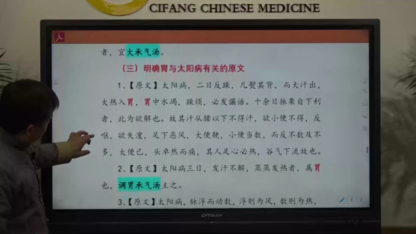 [图]03008三阴三阳与脏腑对应关系研究—《伤寒论》掘藏