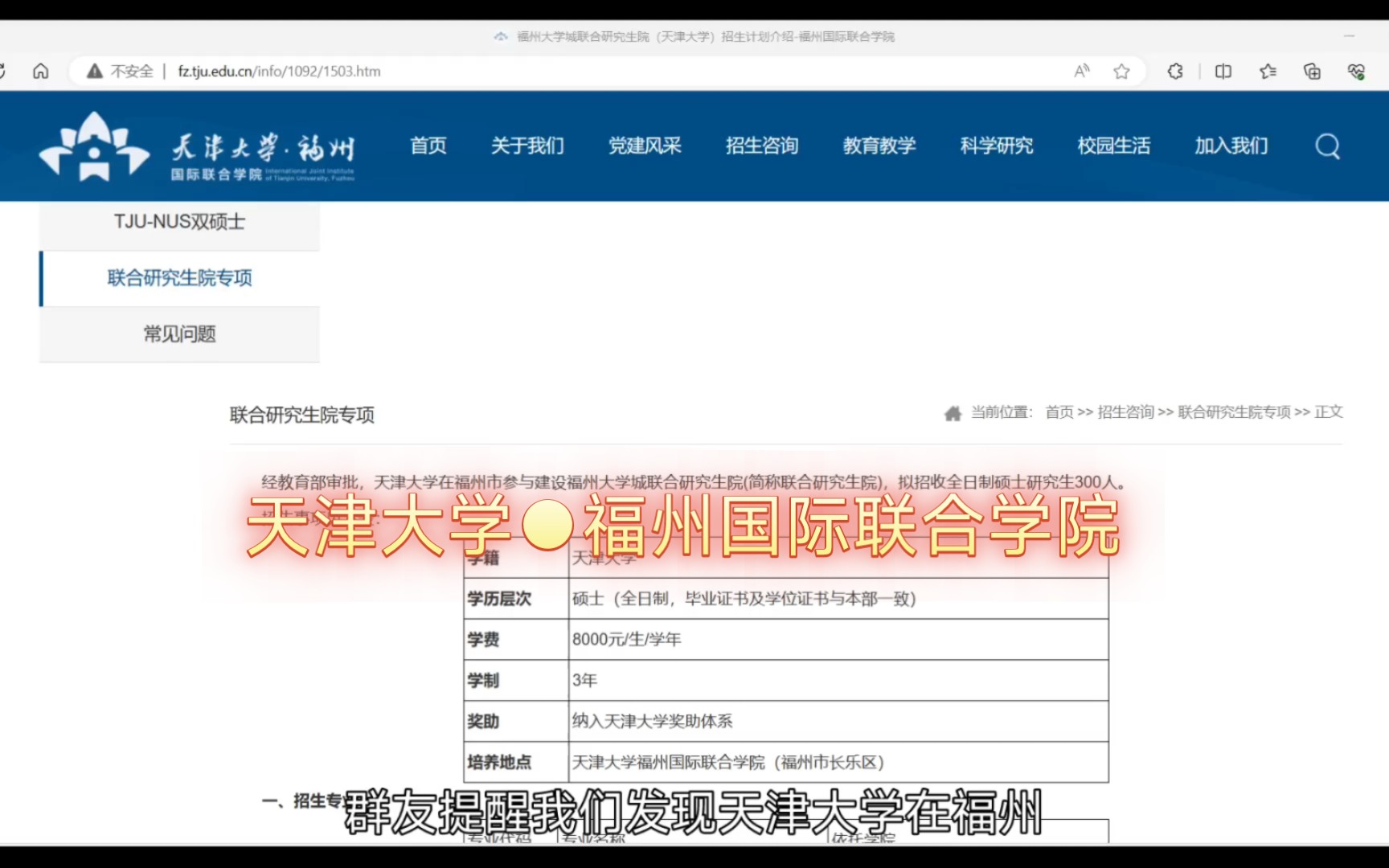 化学化工考研天津大学●福州国际联合学院哔哩哔哩bilibili