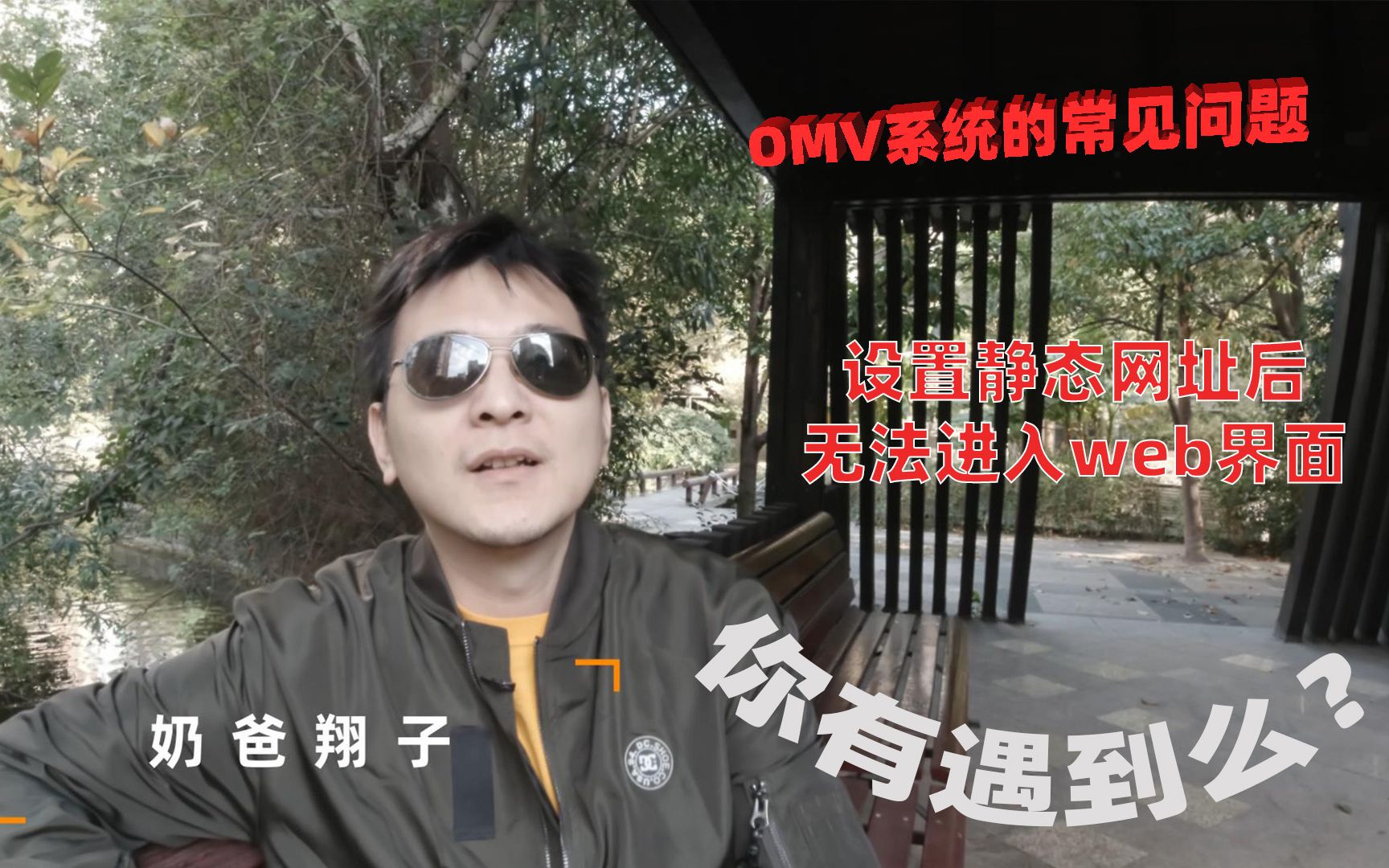 [openmediavault]OMV系统的常见问题整理02哔哩哔哩bilibili