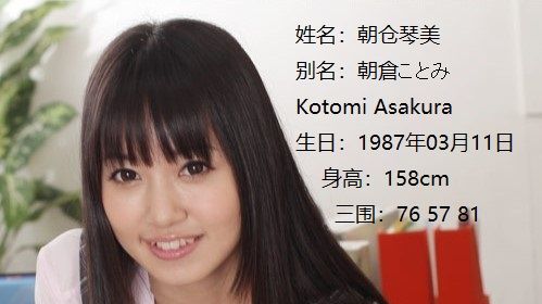 步兵姐姐TOP(个人向)——TOP1朝仓琴美(朝仓ことみ,Kotomi Asakura)哔哩哔哩bilibili