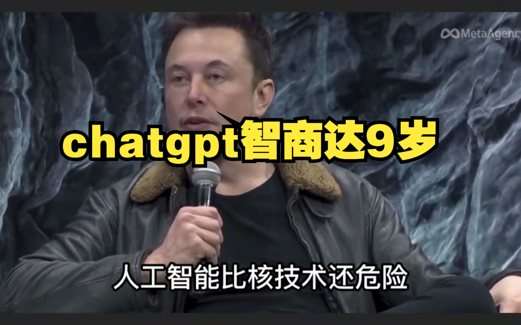 chatgpt智商達到九歲,ai發展太快!馬斯克認為人工智能威脅超過核技術!