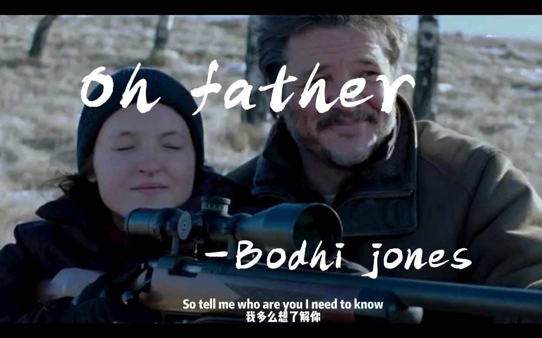 [图]冷门推荐第十期（Oh father-Bodhi Jones）