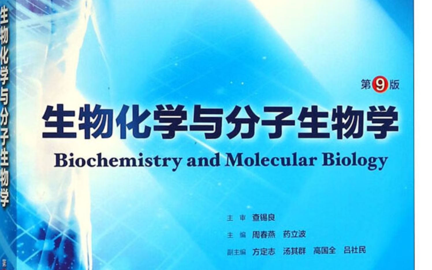 [图]【生物化学与分子生物学（上）】生化期末考试总复习带背及重难点梳理（内含PDF知识点梳理）