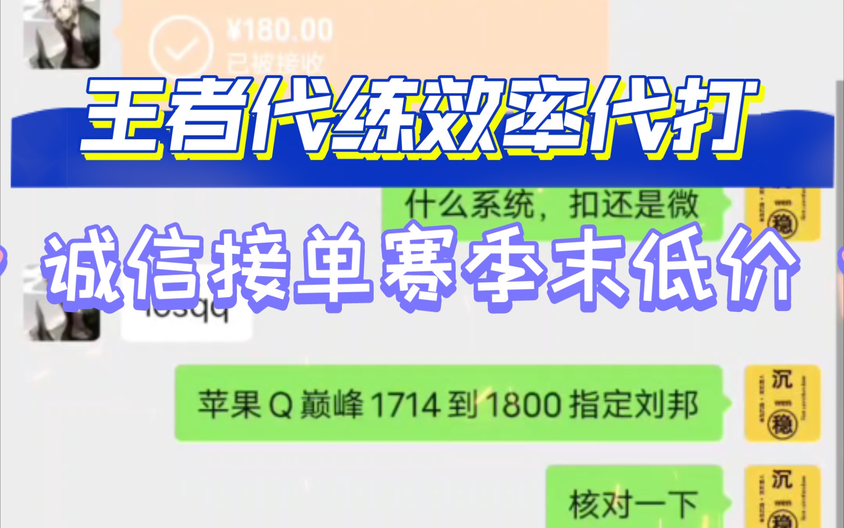 王者代练,效率代打,诚信接单,赛季末低价,双系统接排位,巅峰,国标,V:wpwzdd666王者荣耀