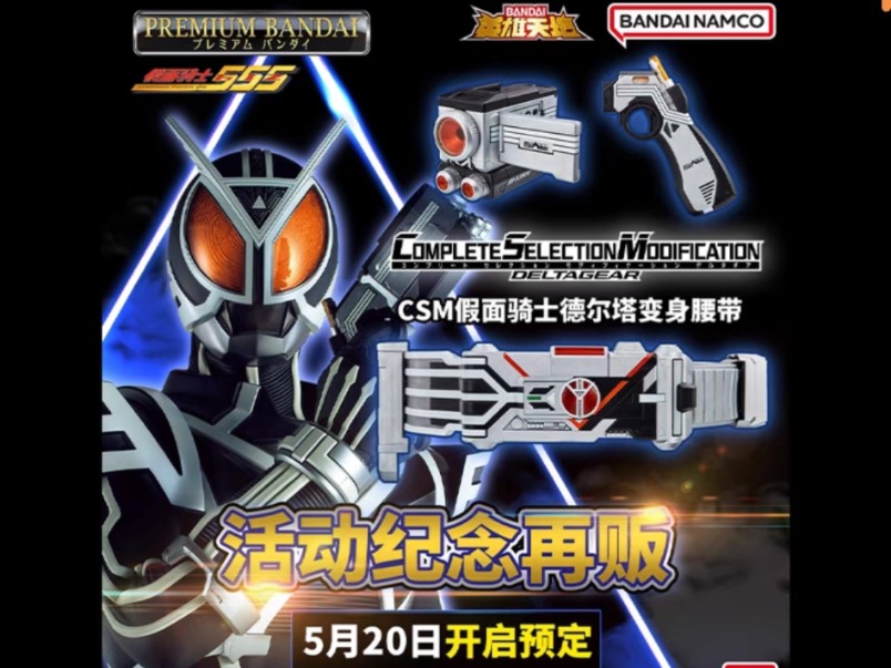 万代官方旗舰店5.21号直播片段-德尔塔腰带展示介绍 包含来电音效