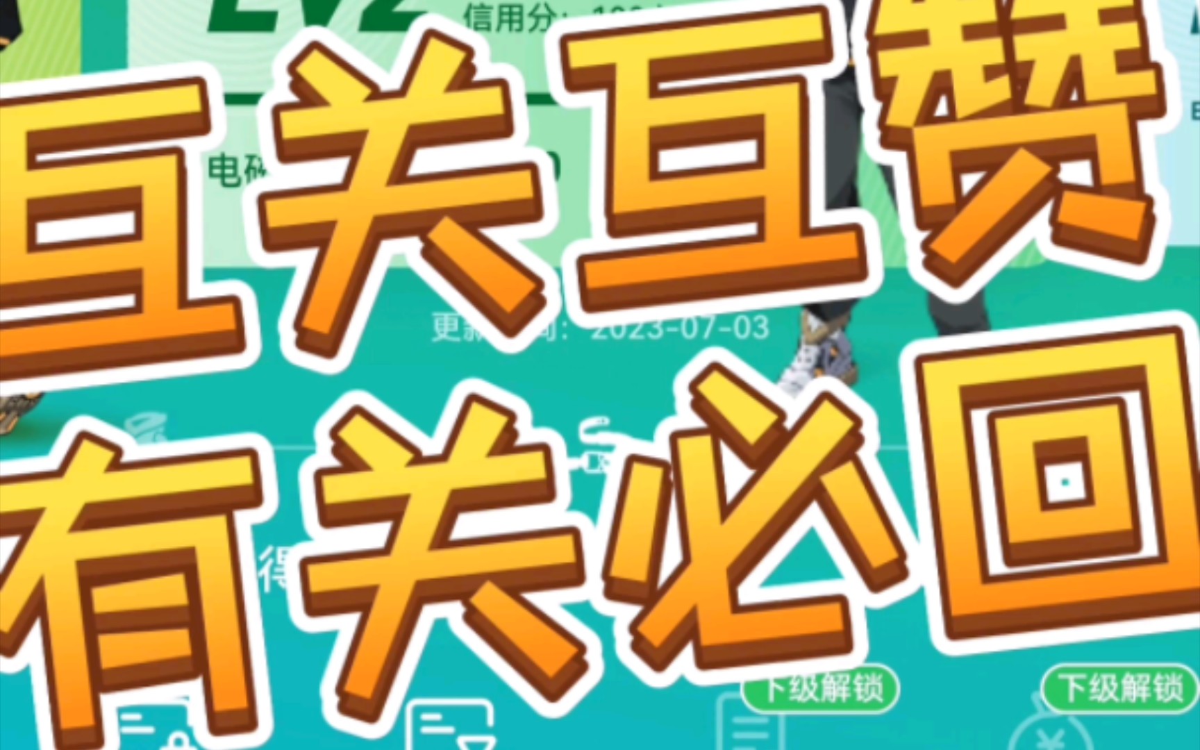 互关互赞!有关秒回!三天冲击电磁力三级!新人关注必回!