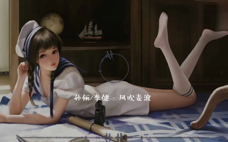 [图]洗脑神曲 孙俪李健-风吹麦浪（dj抖音版）