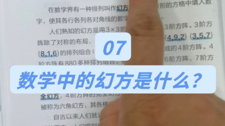 数学中的幻方是什么哔哩哔哩bilibili