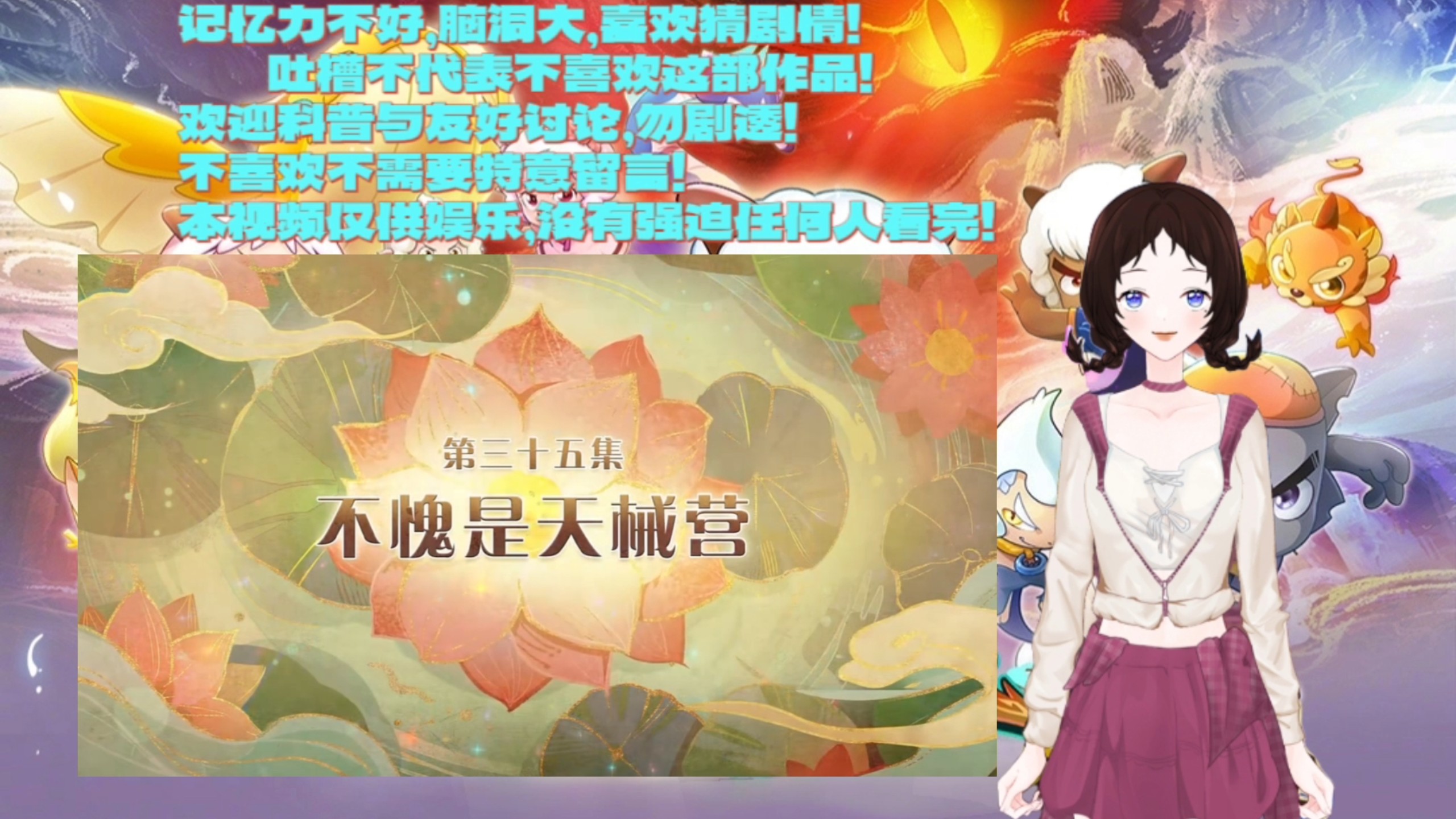 【羊与狼reaction】破界山海诀！喜欢的朋友欢迎点赞评论！（第35集）