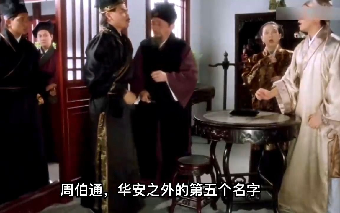 唐伯虎点秋香:华府老师与周星驰斗狠片段中的黑话你看懂了吗?