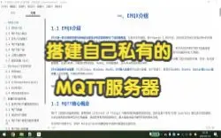 Download Video: 搭建自己的MQTT服务器、实现设备上云(Windows+EMQX)