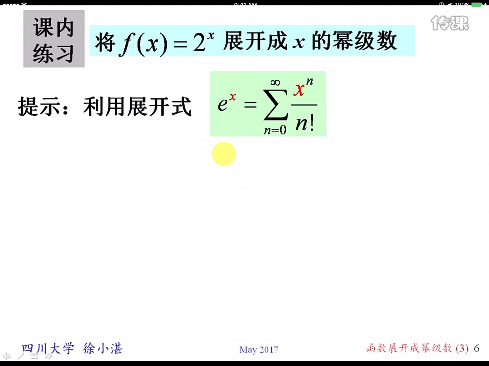 [图]高等数学（同济大学第七版）【补充】