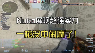 Tải video: Nuko展现超绝竞技状态 我认真了 我死了！这回合不算