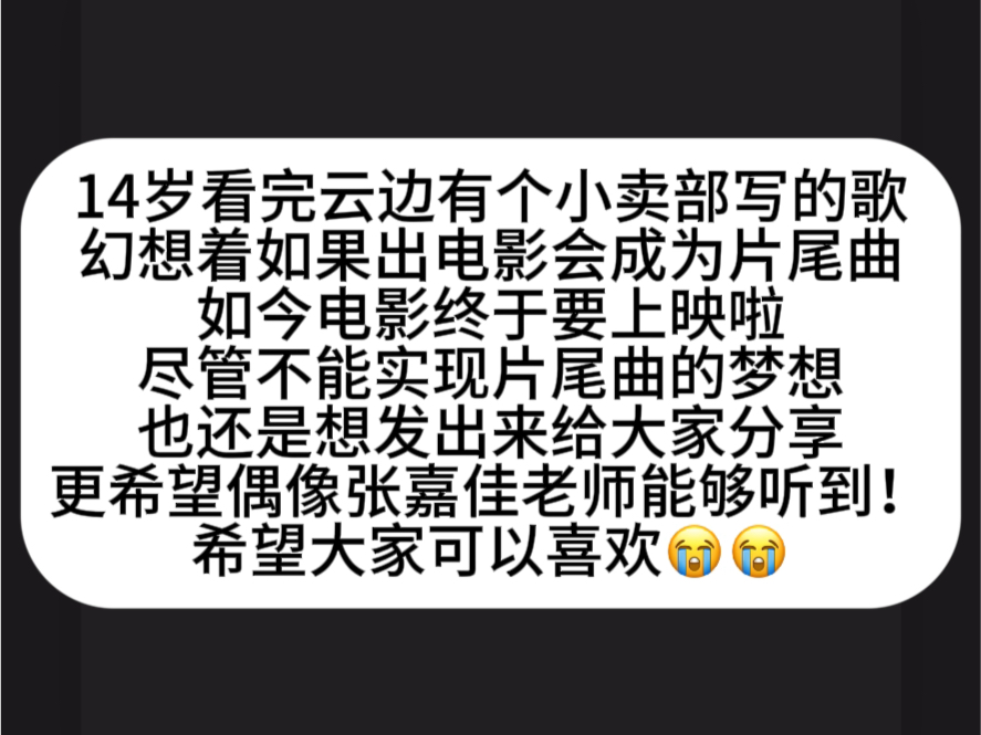 [图]“云边有个小卖部电影片尾曲”（自封的）