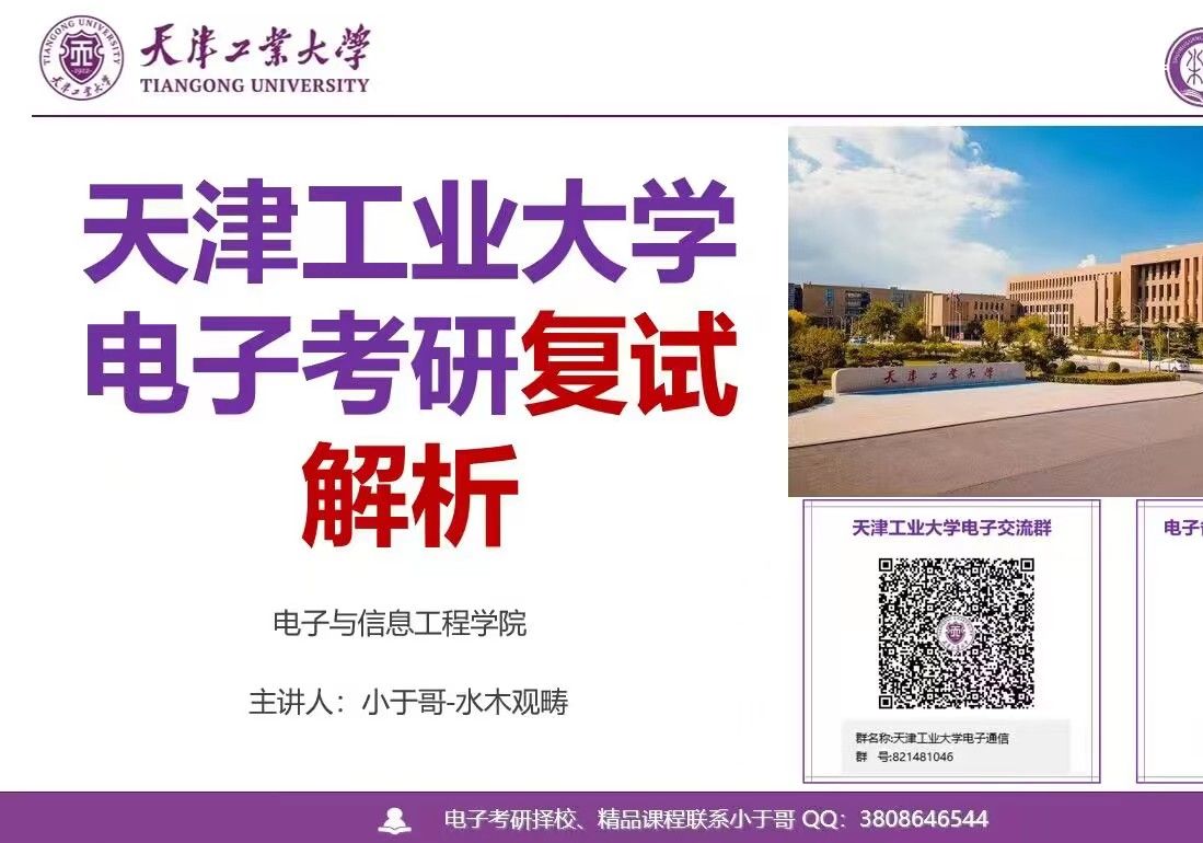 天津工业大学电子与信息工程学院复试细则讲解|24电子通信考研哔哩哔哩bilibili