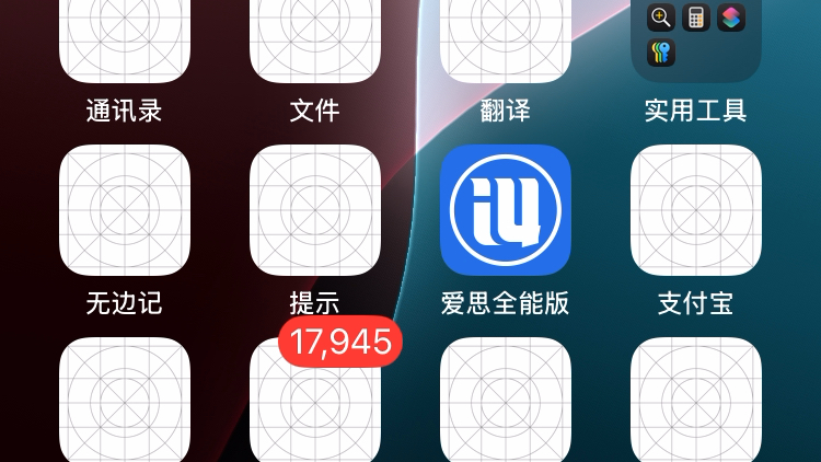 iOS18 beta2逆天bug之图标消失术
