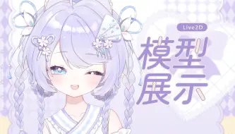 下载视频: 🌸樱花萌狐狸降临~【Live2D模型展示】