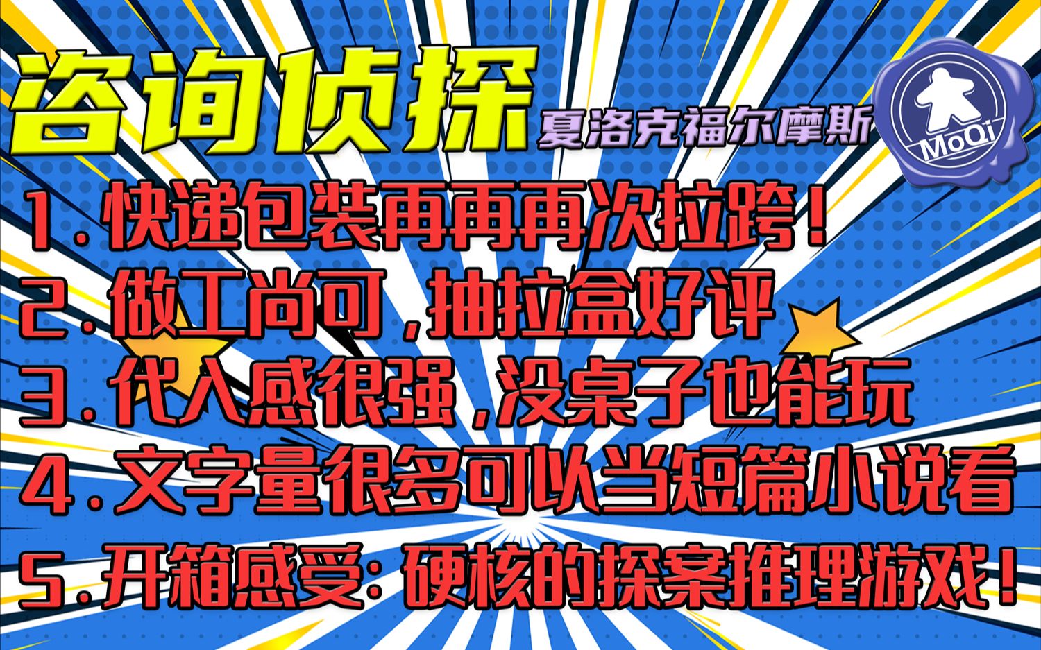 [图]【桌游物语】咨询侦探夏洛克福尔摩斯开箱，做工和代入感感觉都不错，开箱初体验感觉能成为我最好的探案推理桌游期待试玩!