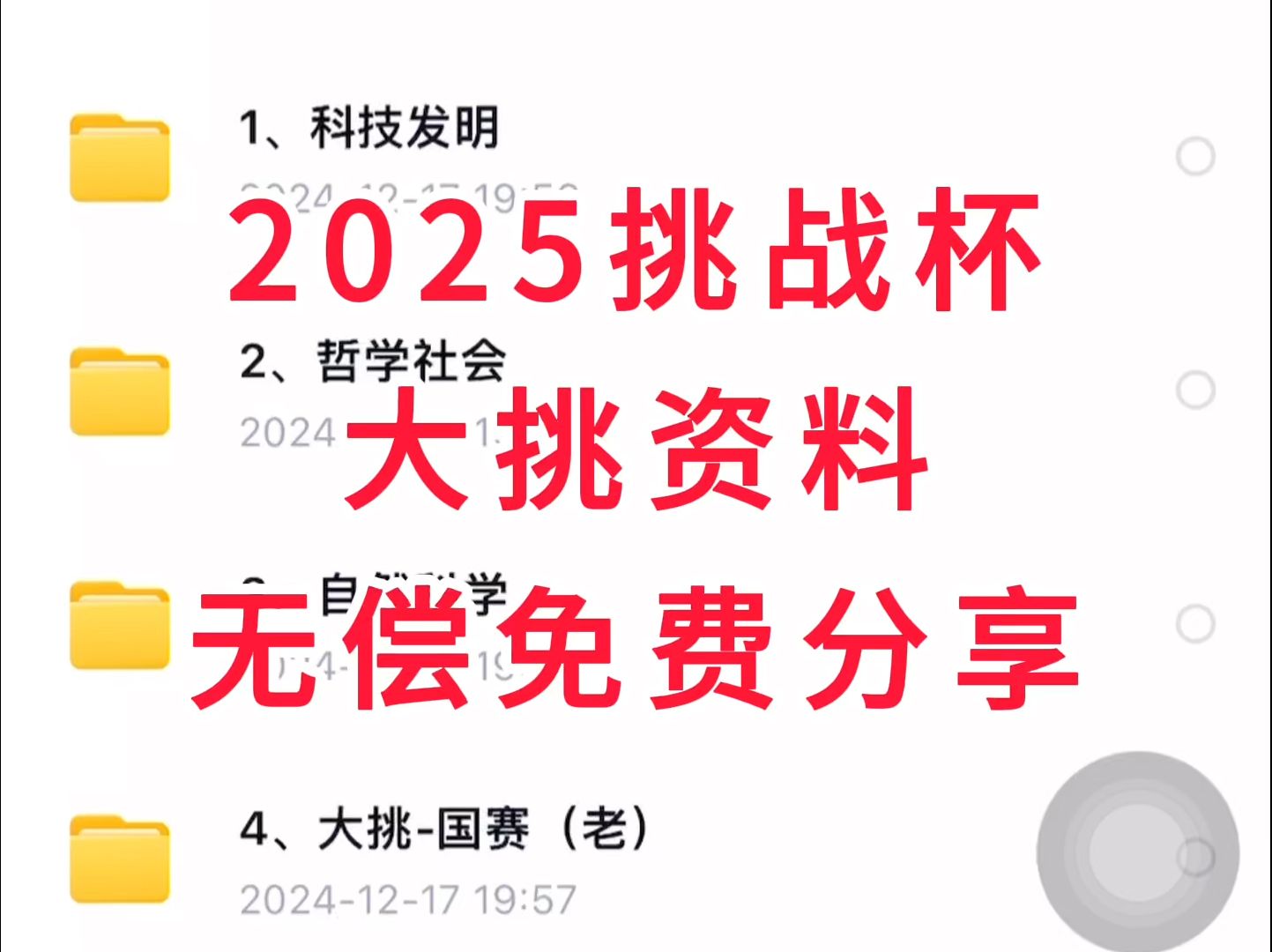 【无偿领取】2025挑战杯怎么准备,挑战杯优秀作品案例合集,挑战杯最新最全备赛资料包免费分享~哔哩哔哩bilibili