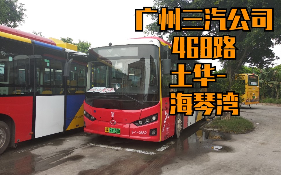 强对流天气下的广州广州公交pov61468路土华总站海琴湾下渡路总站梦想