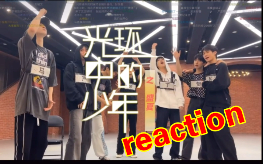 [图]【时代少年团】《光环中的少年—“盛夏”》（上）reaction