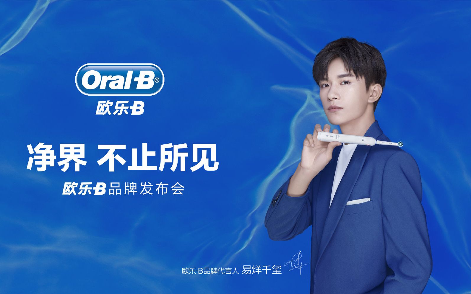 【易烊千玺】20191104欧乐b直播x易烊千玺