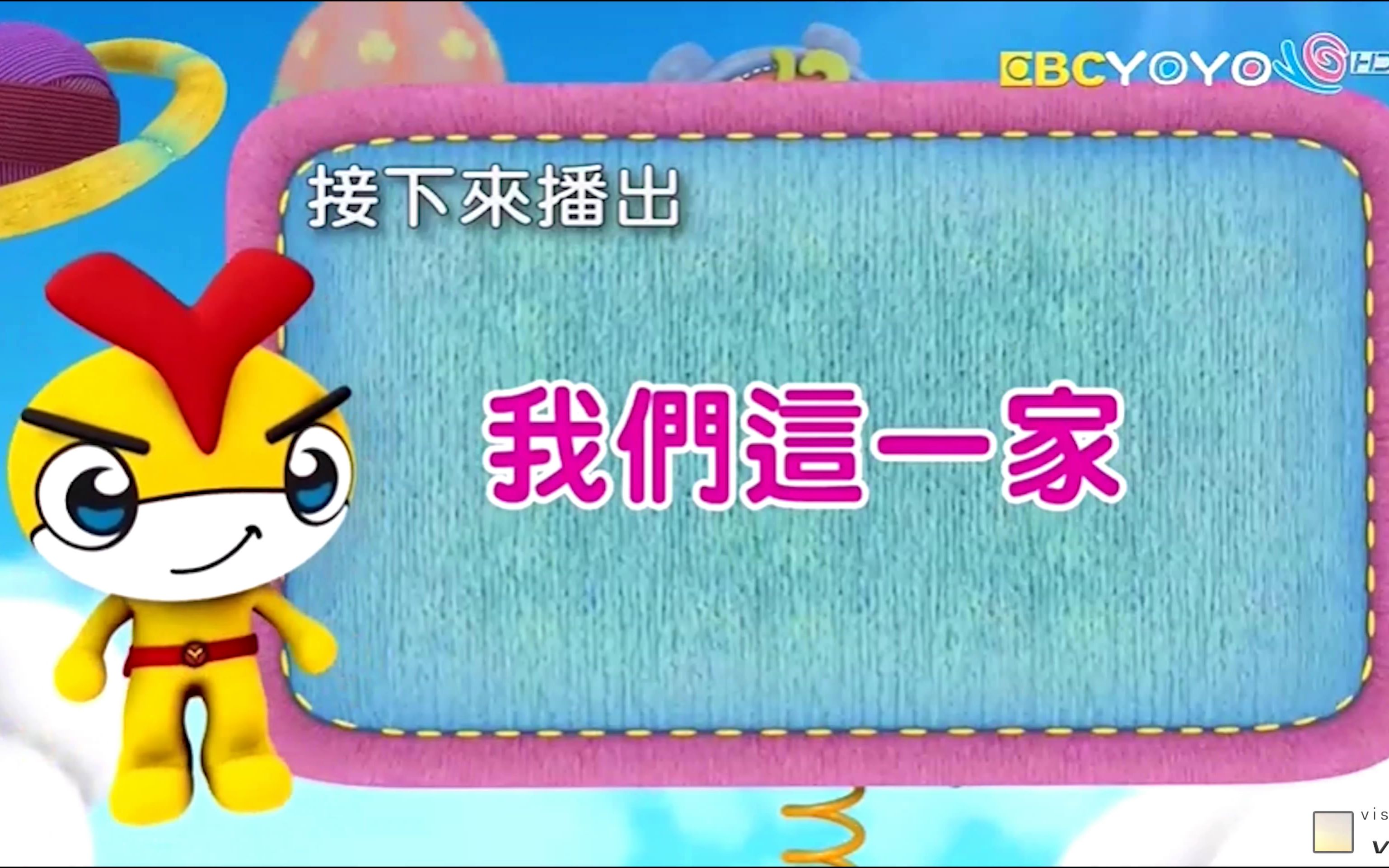 中国台湾东森幼幼台节目预告20211218