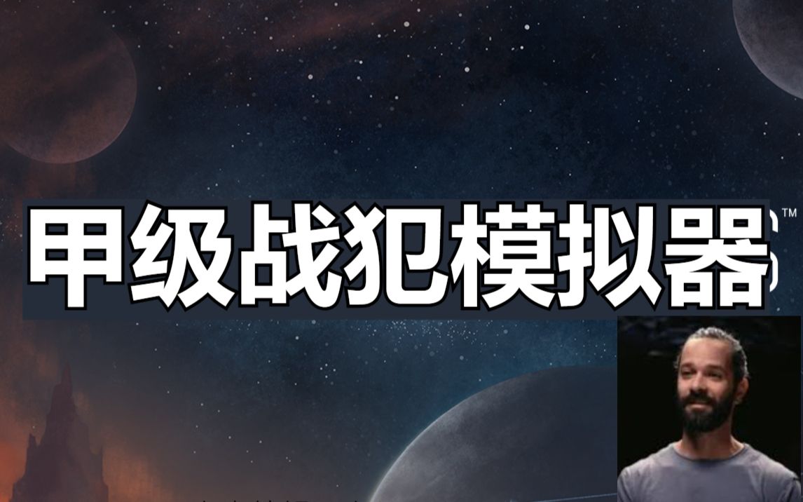 stellaris 甲级战犯模拟器 第三期 帝国的一小步 是进化【净化】的一