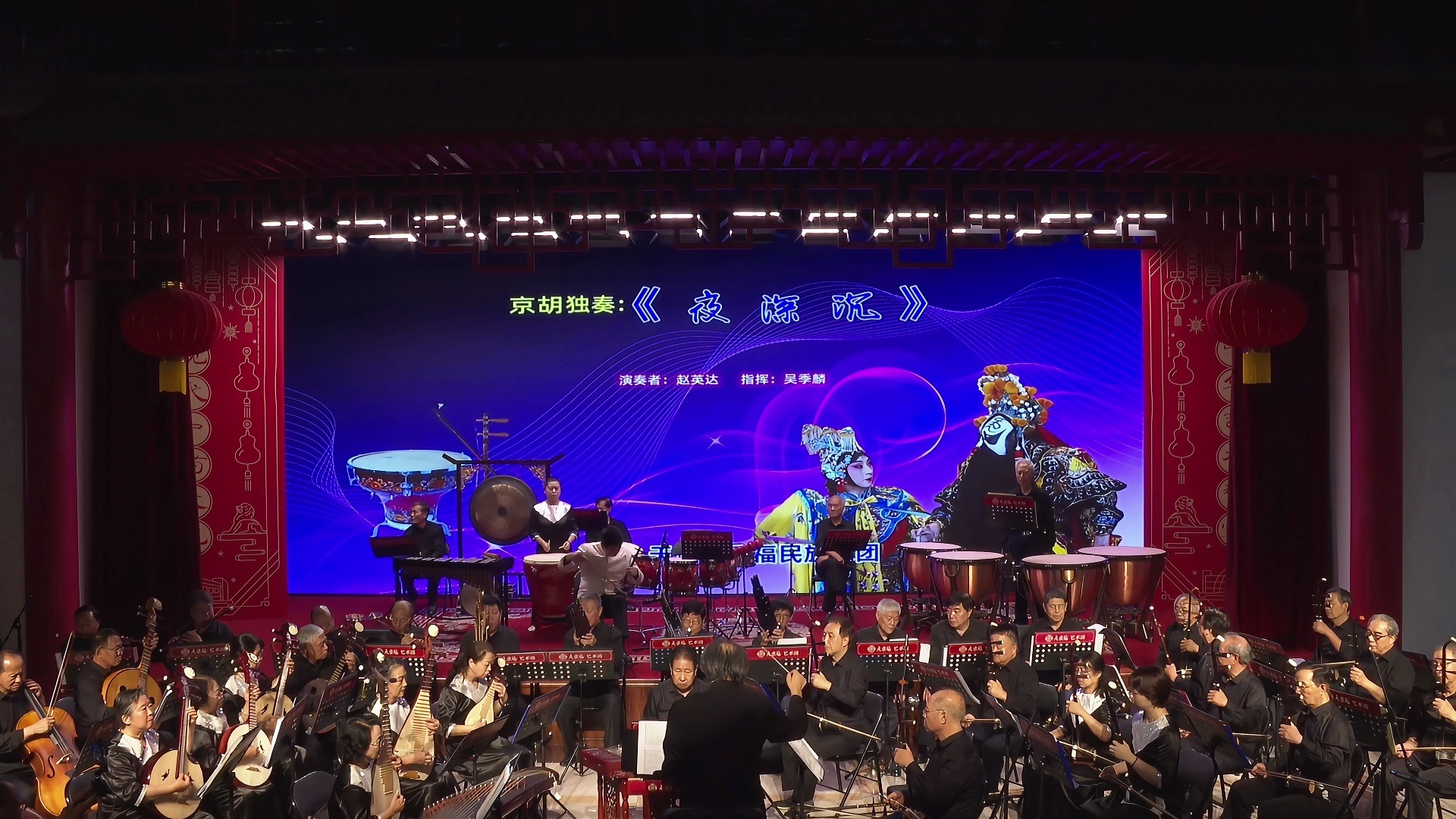 京胡独奏《夜深沉》