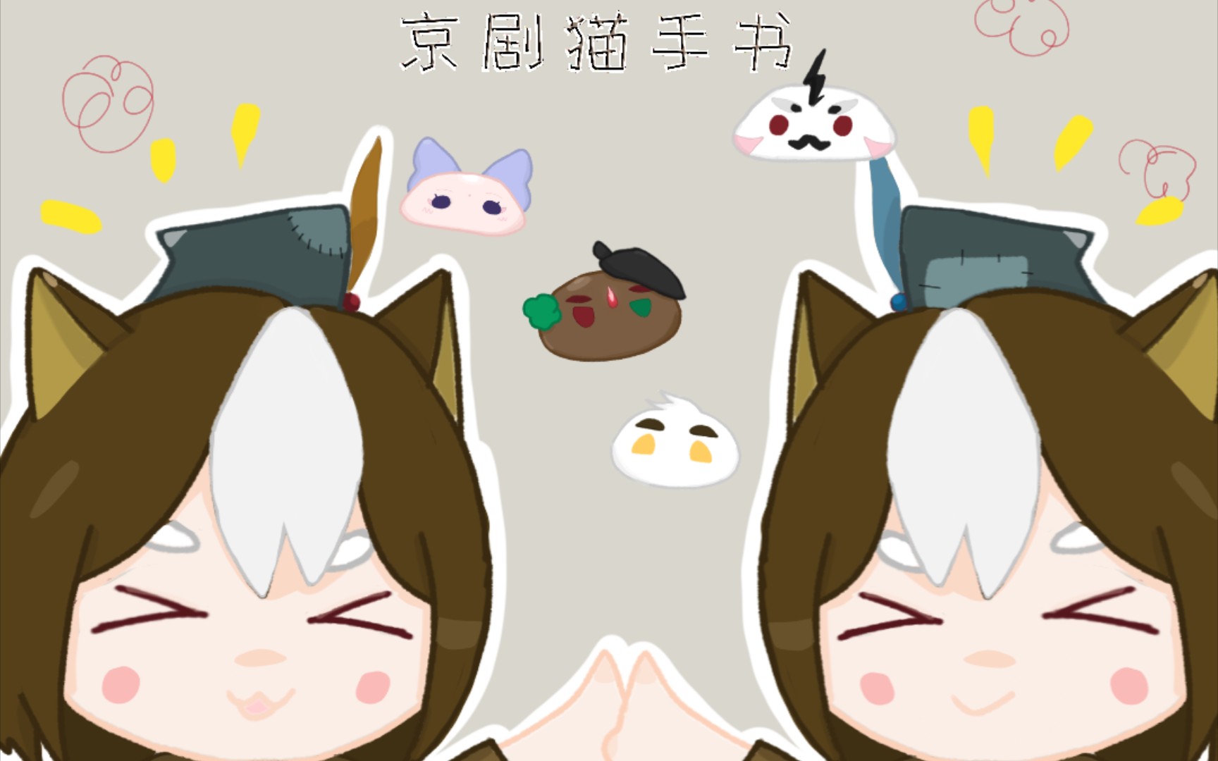 【京剧猫手书】卖汤圆( 6106666107 )