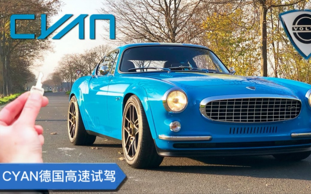 [图]世界上行驶里程最多的车！沃尔沃p1800 CYAN！行驶里程450万公里！